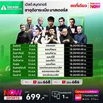 ทรูสปอร์ต 7 686